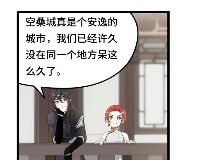 第79话 你的味道（上） 第58页