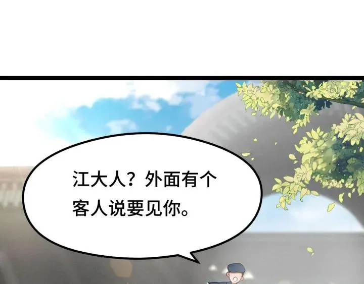 第79话 你的味道（上） 第67页