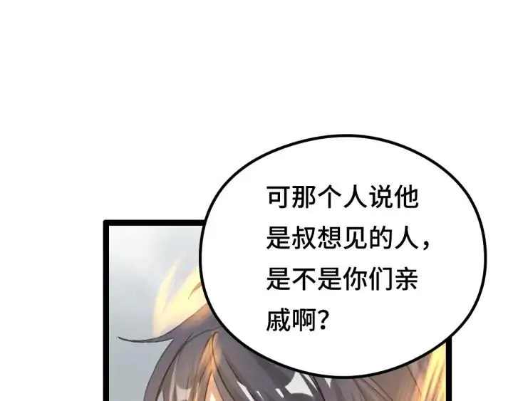 第79话 你的味道（上） 第70页