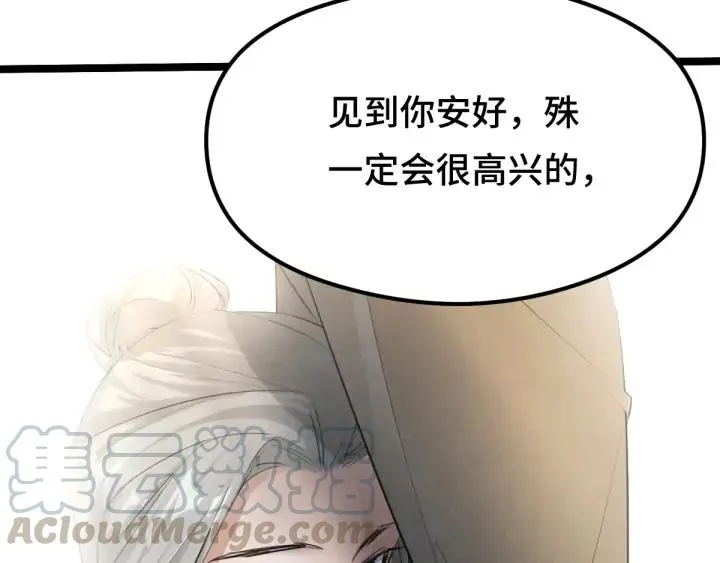 第79话 你的味道（上） 第77页
