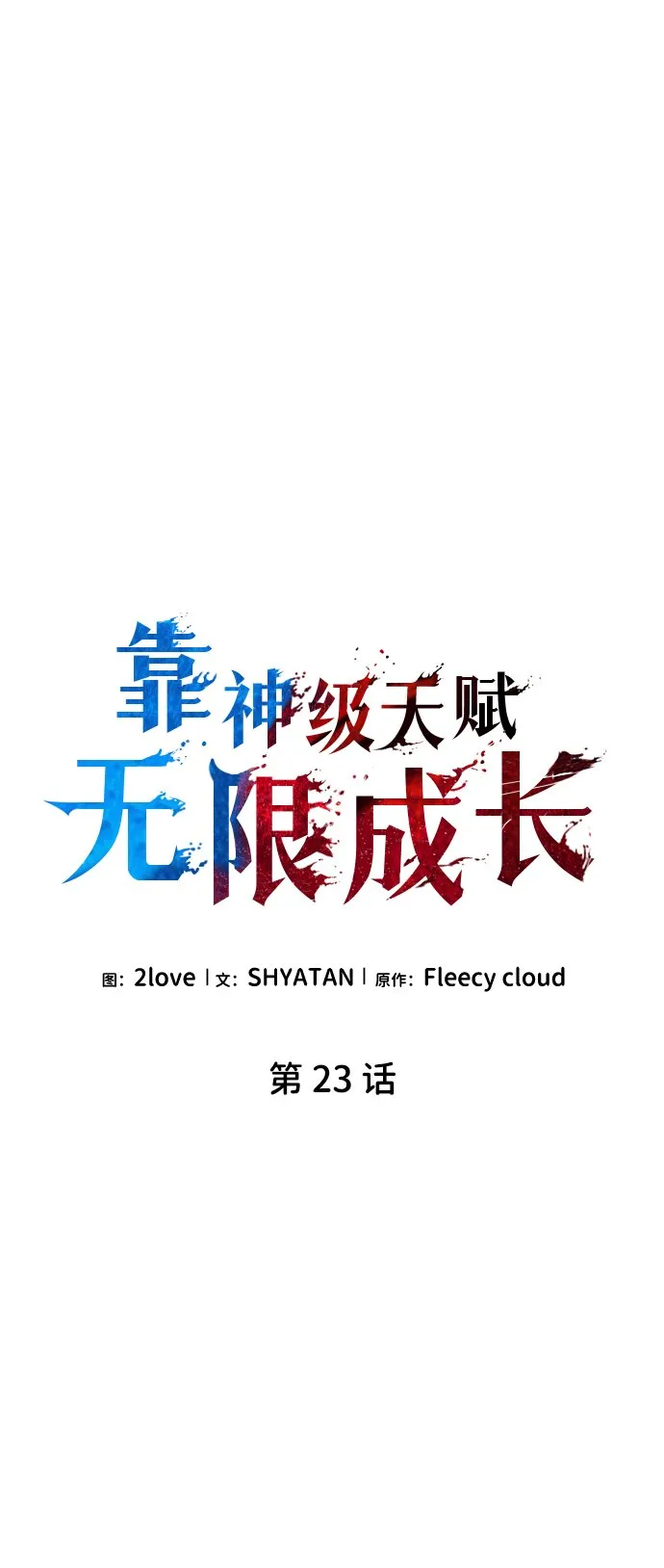 第23话 第57页