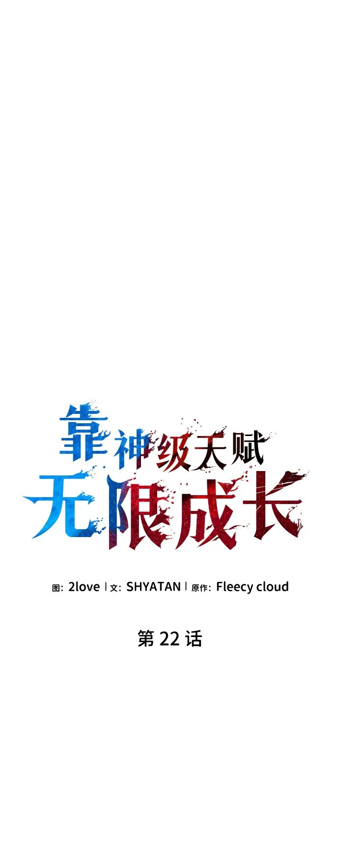 第22话 第20页