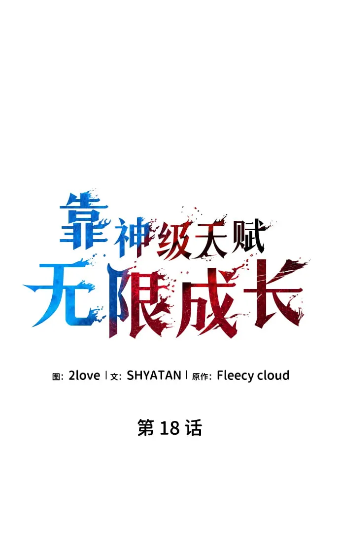 第18话 第7页