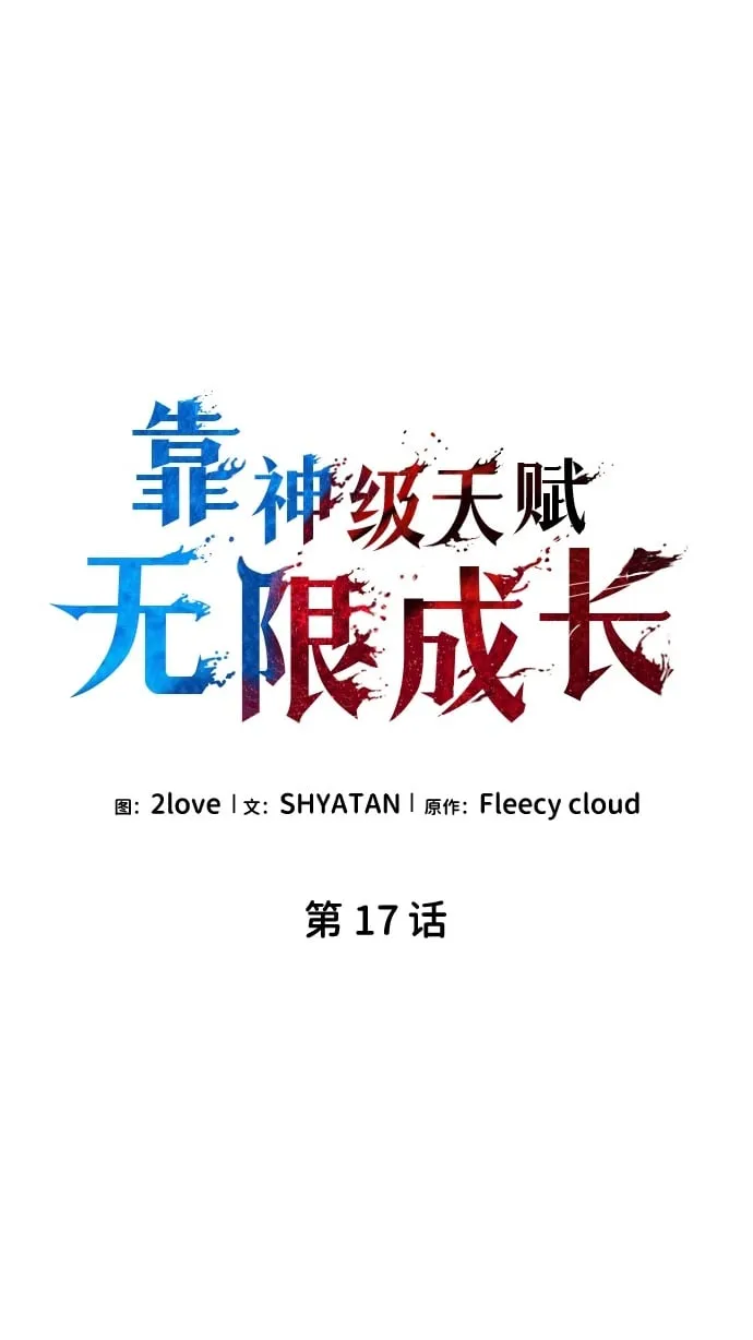 第17话 第2页