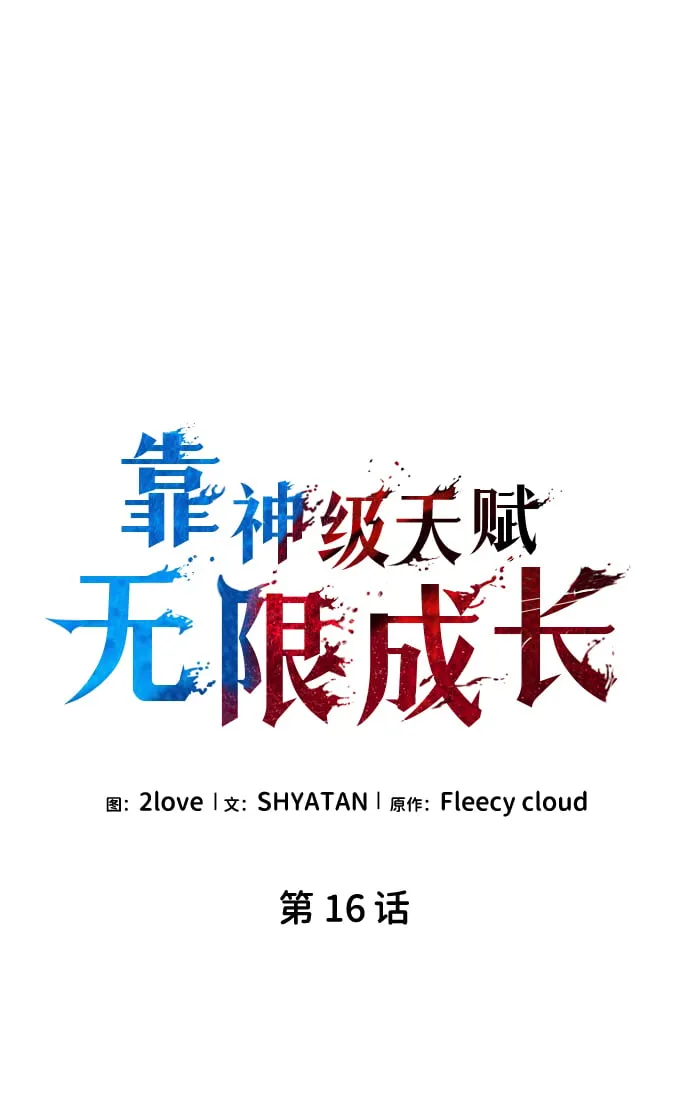 第16话 第7页