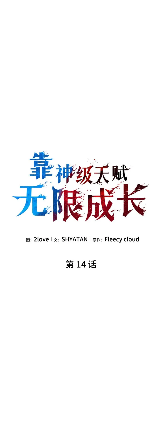 第14话 第8页