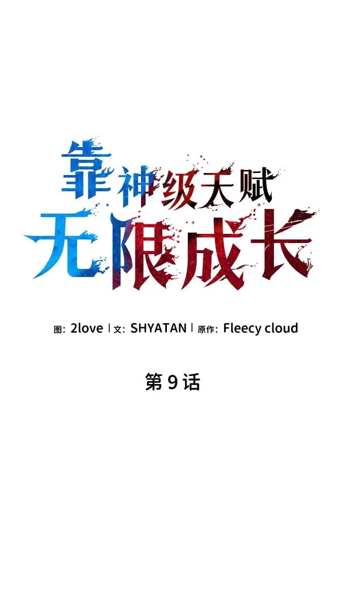 第9话 第8页