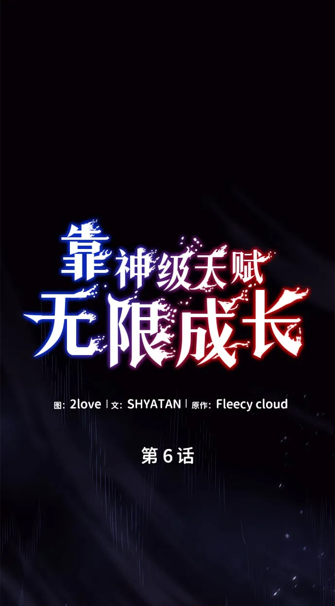 第6话 第10页