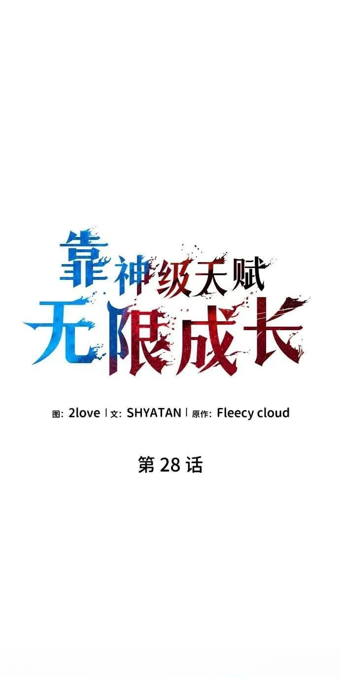 第28话 第27页