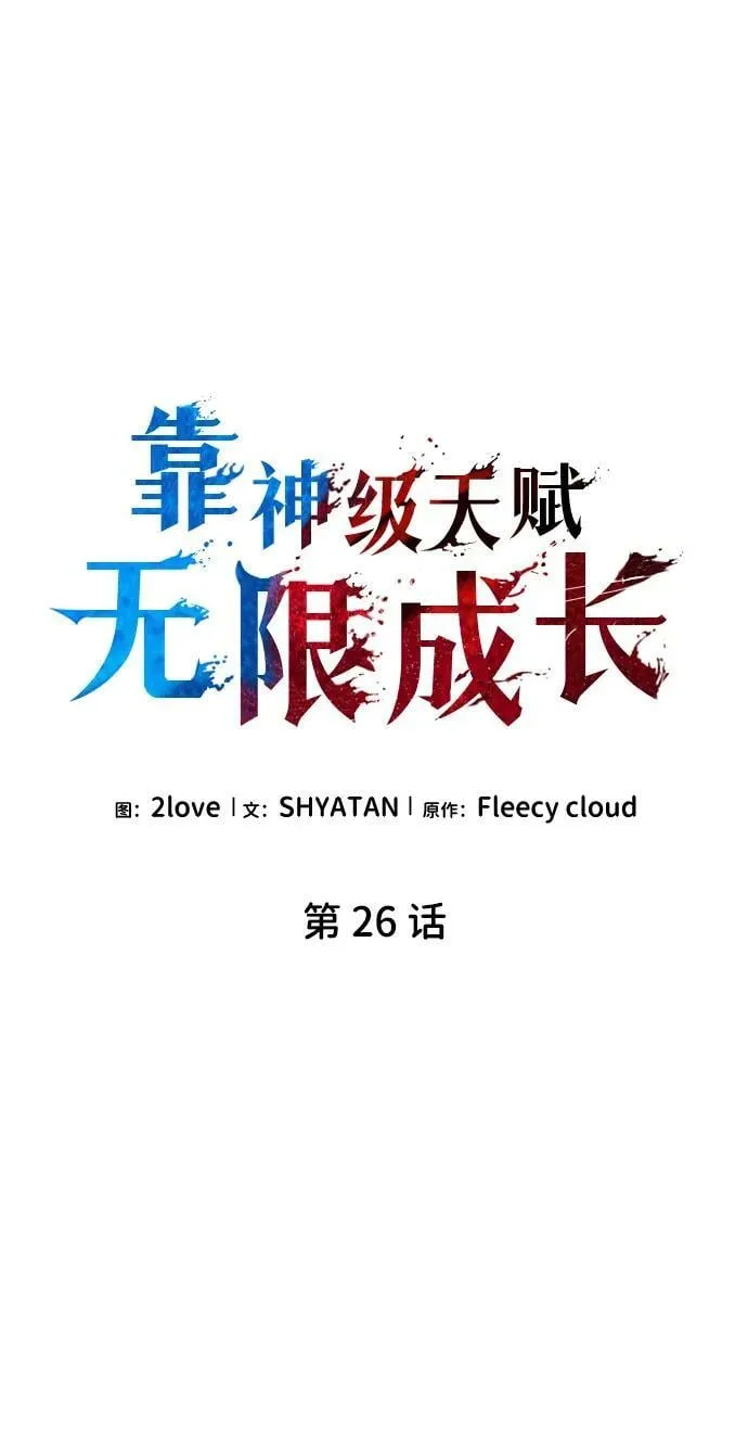 第26话 第26页