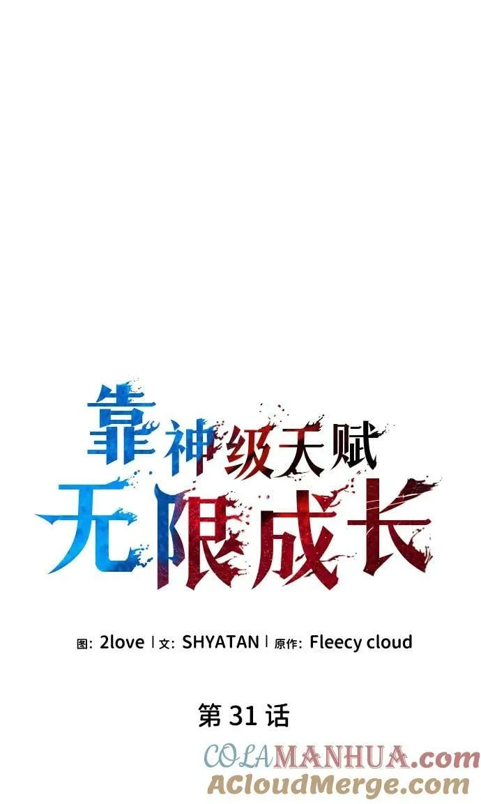 第31话 第33页