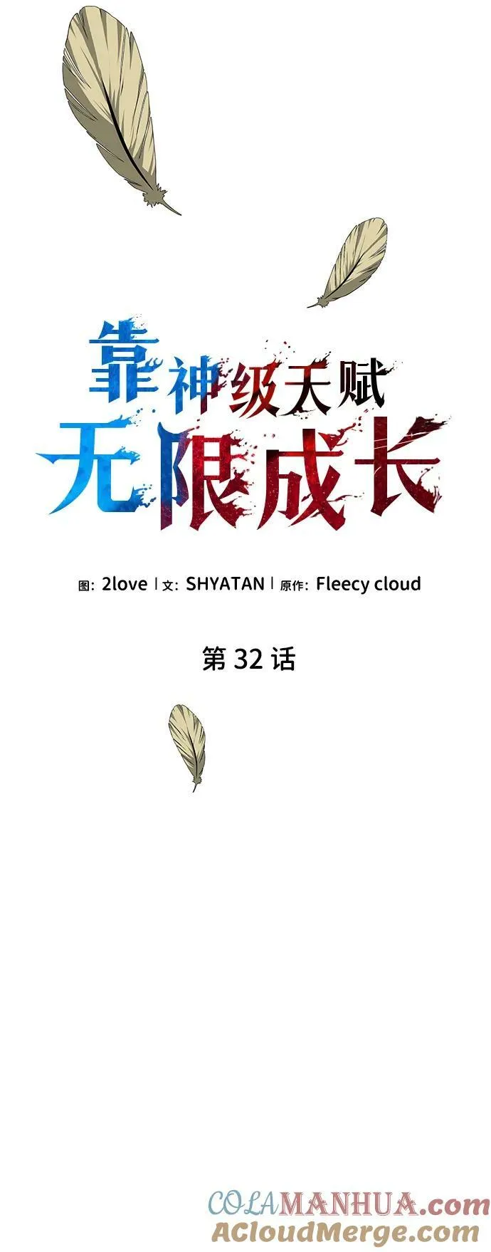 第32话 第13页