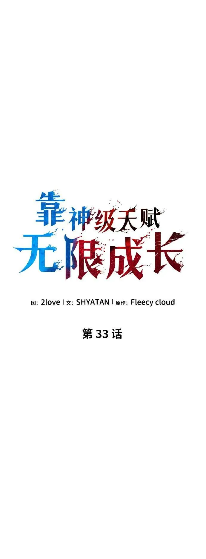 第33话 第26页