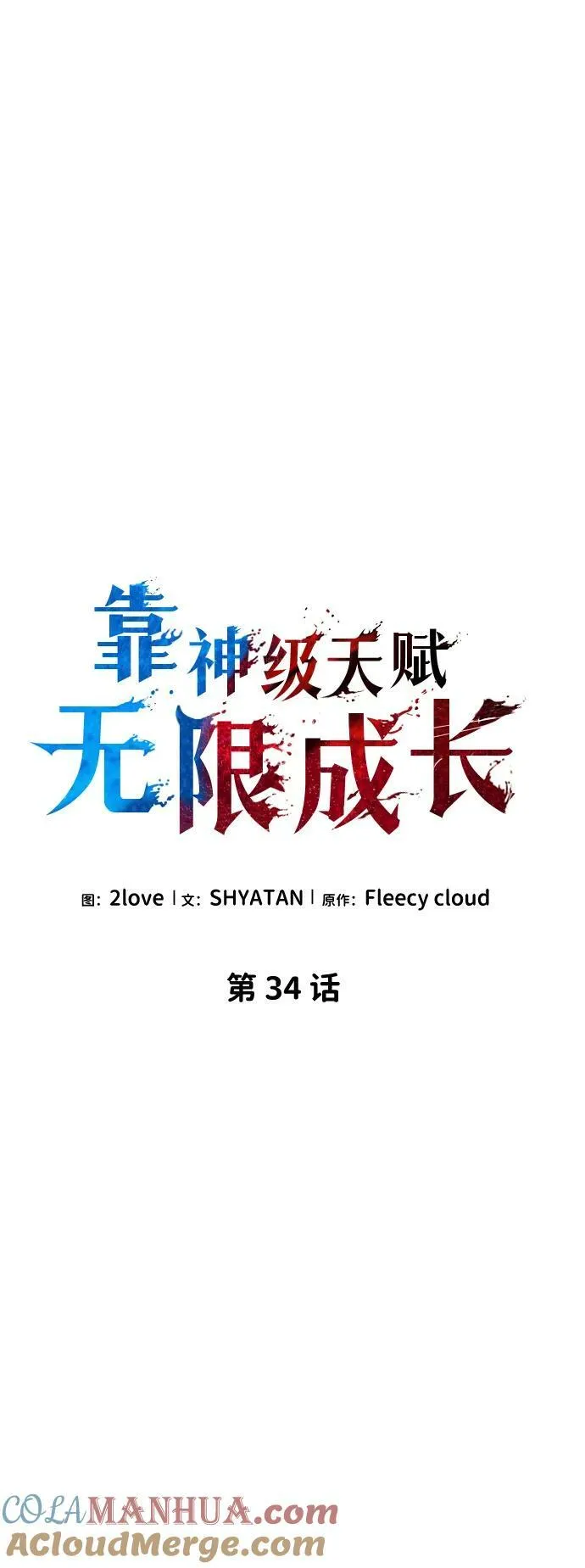 第34话 第13页