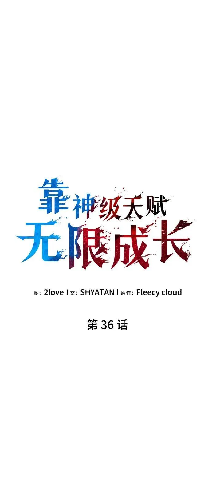 第36话 第31页