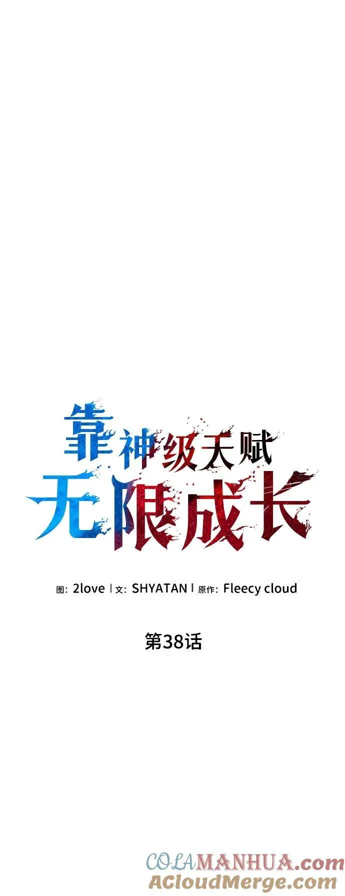 第38话 第21页