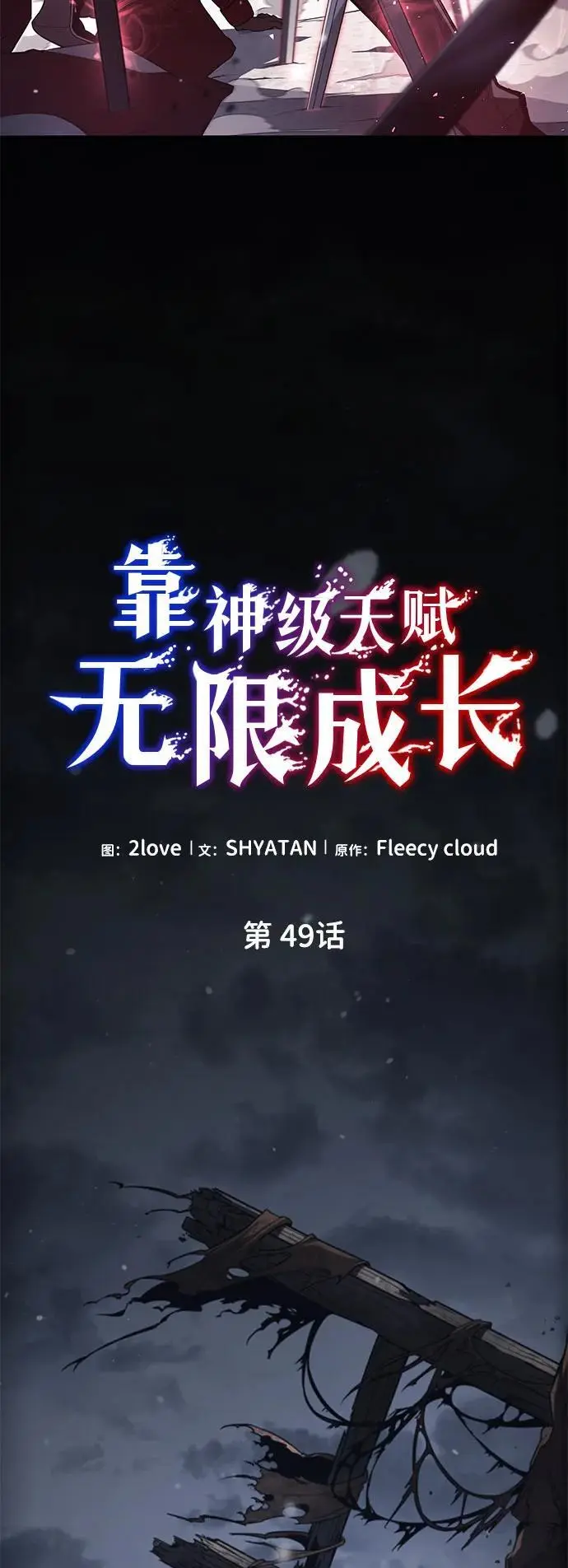 第49话 第32页