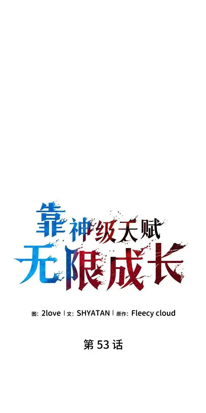 第53话 第18页