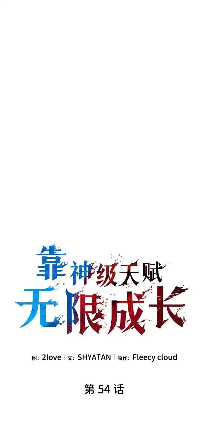 第54话 第20页