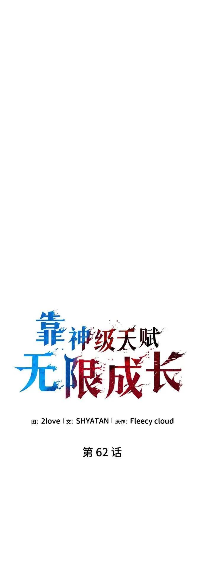 第62话 第14页