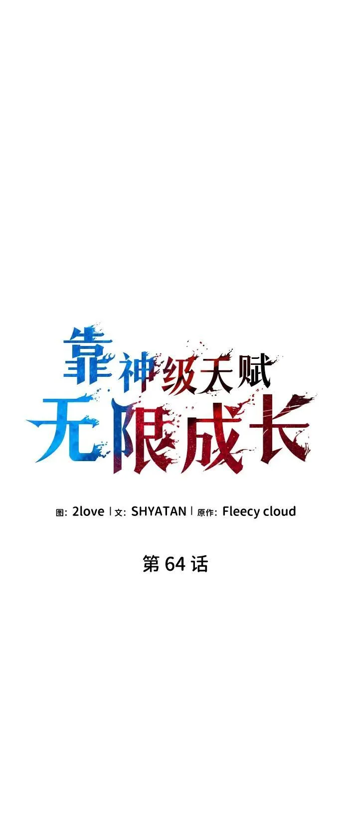 第64话 第22页