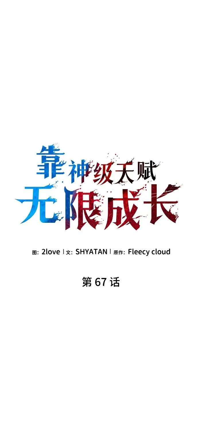 第67话 第8页