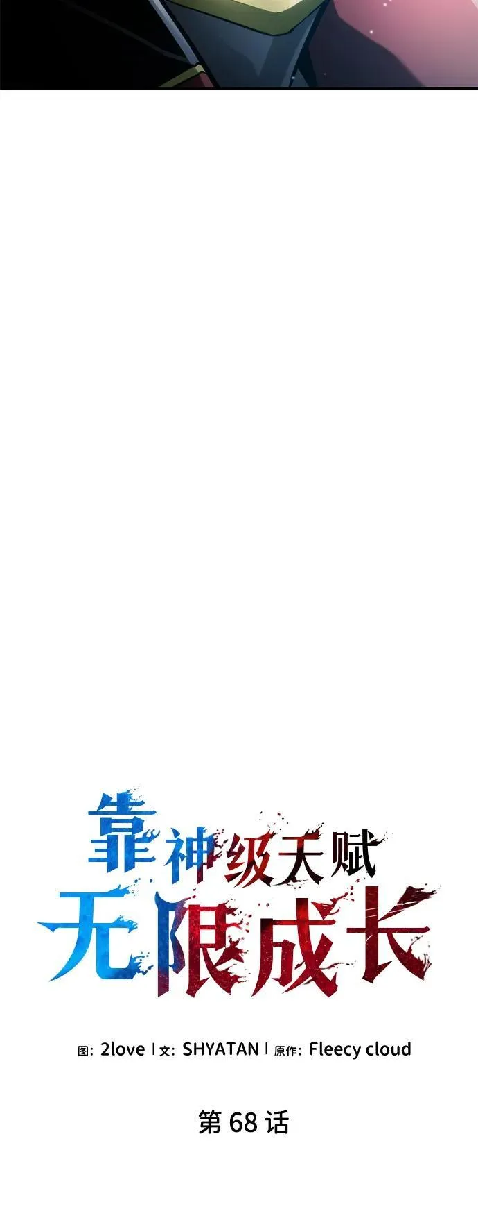 第68话 第18页