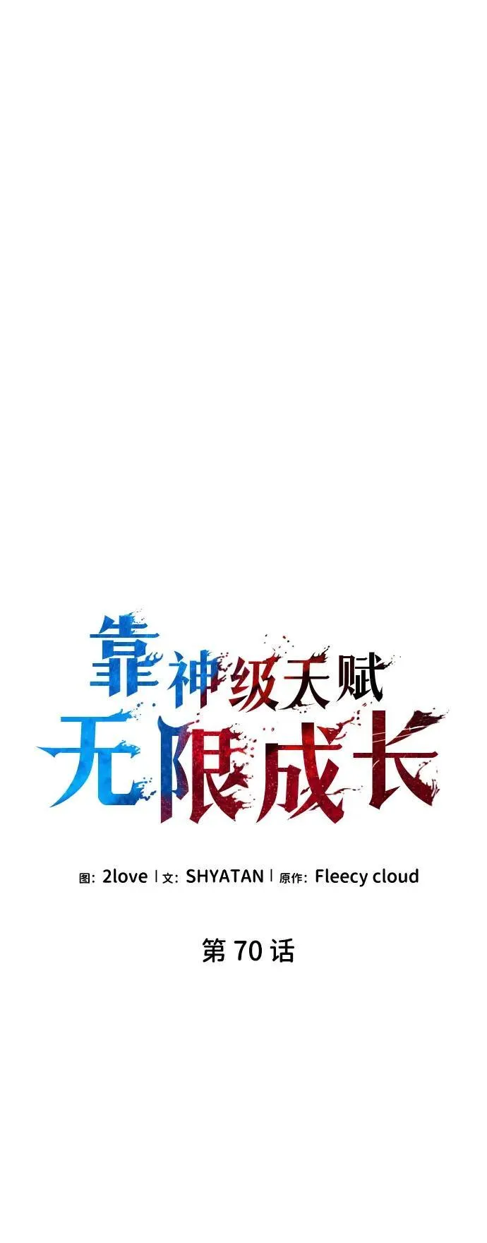 第70话 第16页