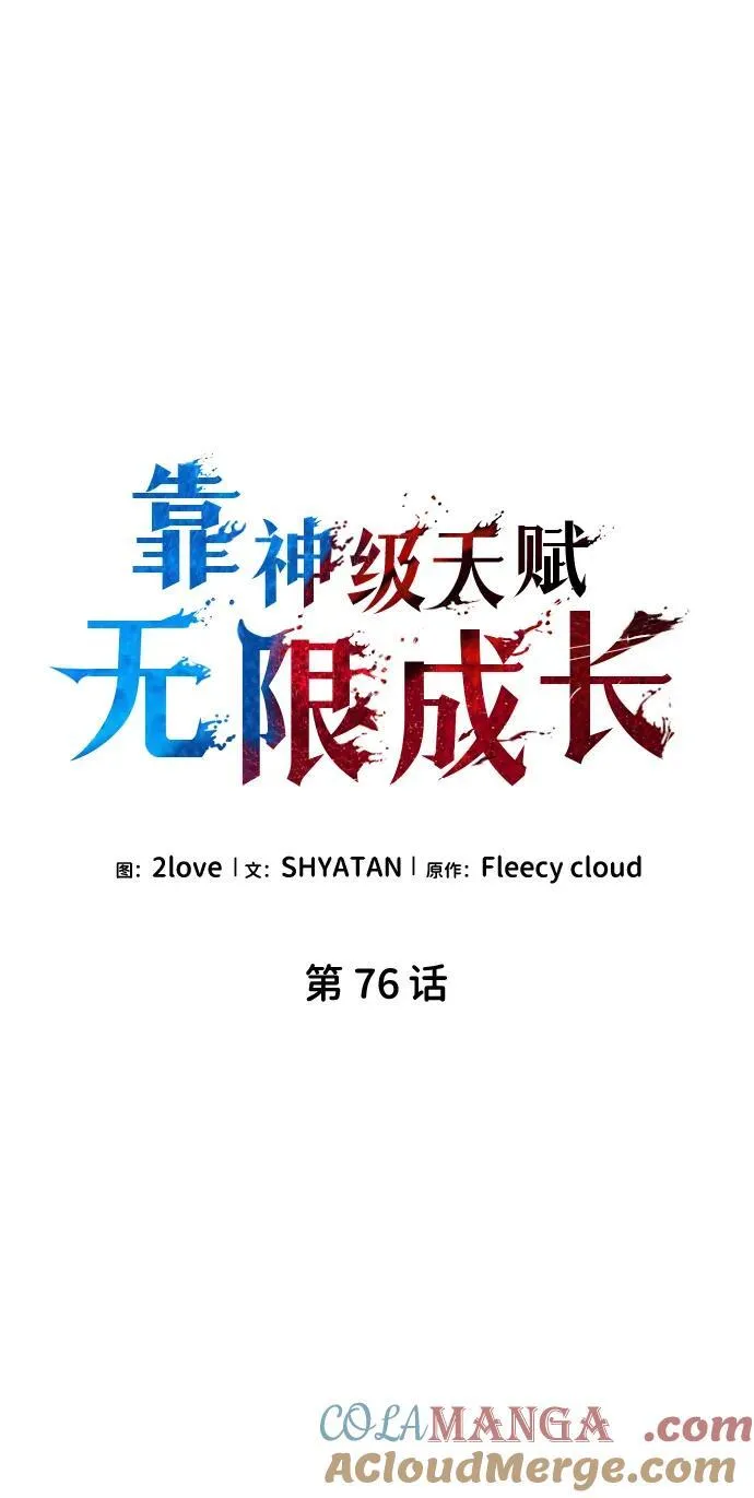 第76话 第16页