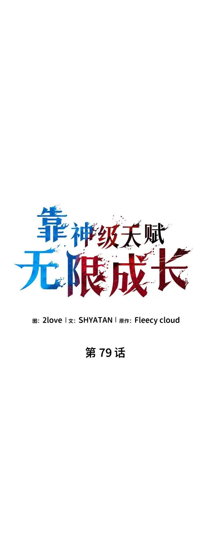 第79话 第59页