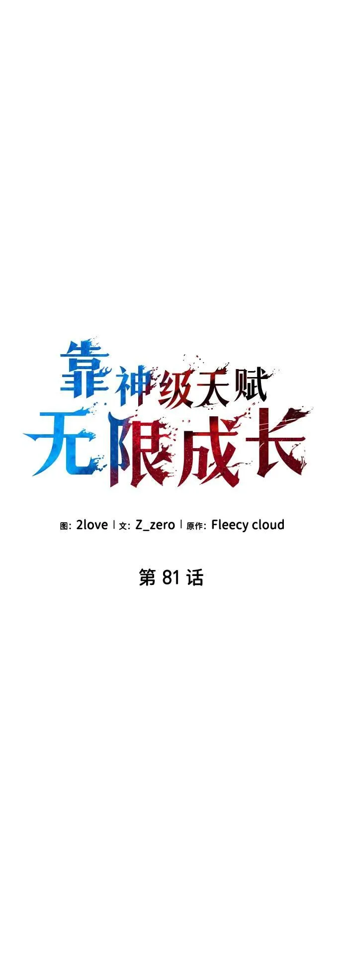 第81话 第9页