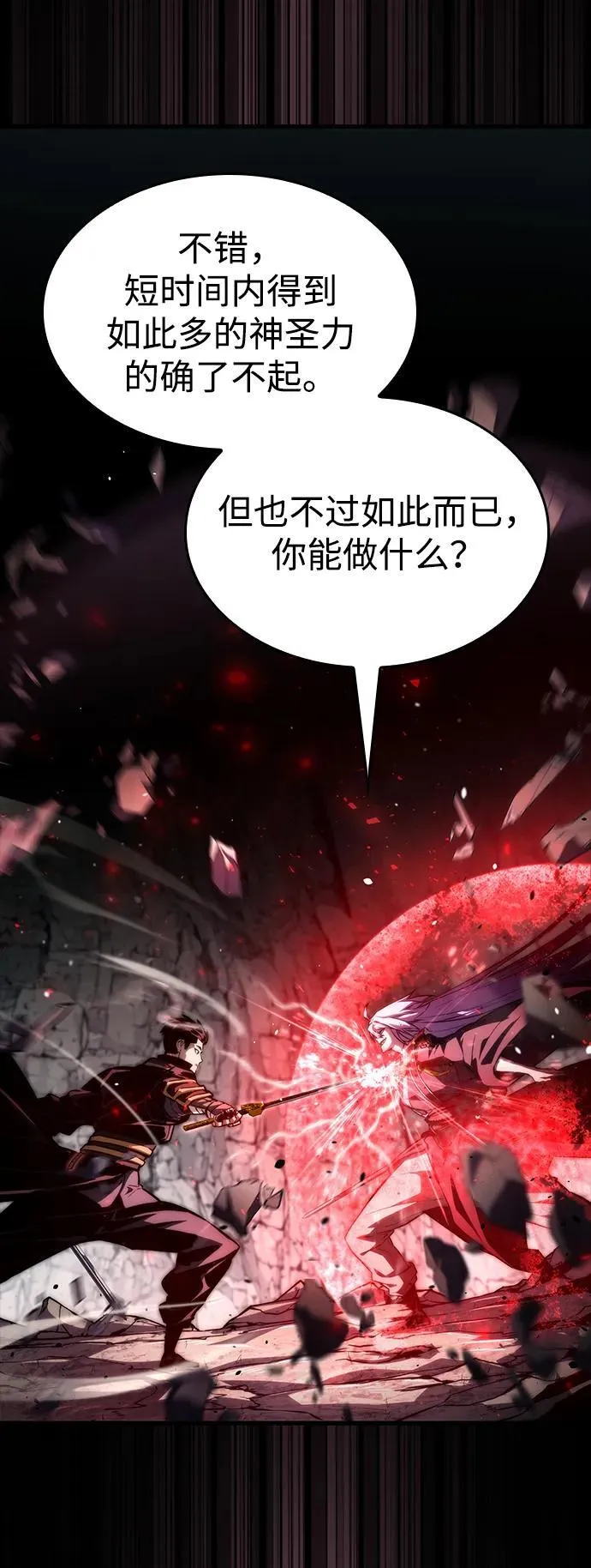 第86话 第18页