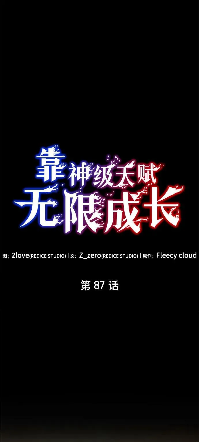 第87话 第30页