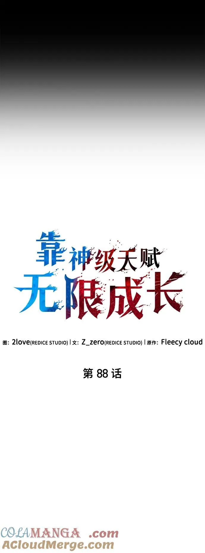 第88话 第10页