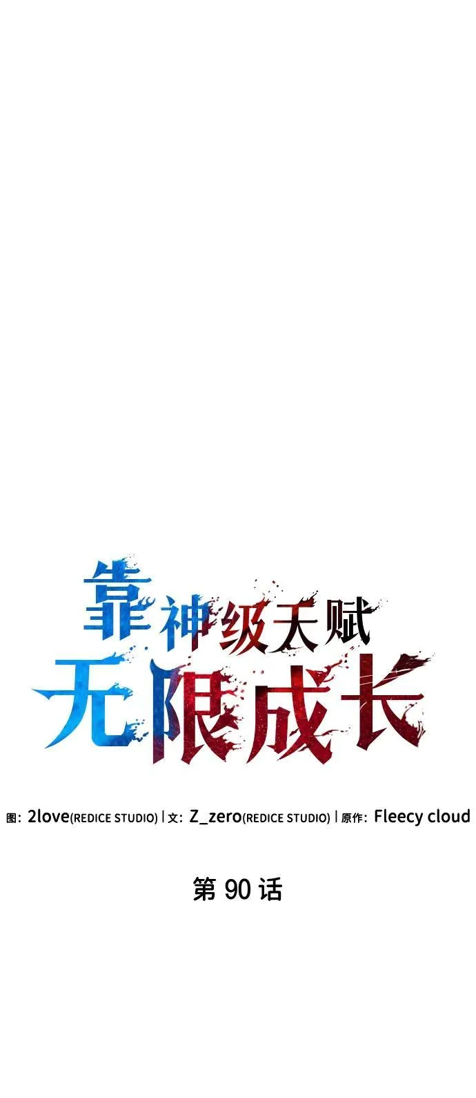 第90话 第27页