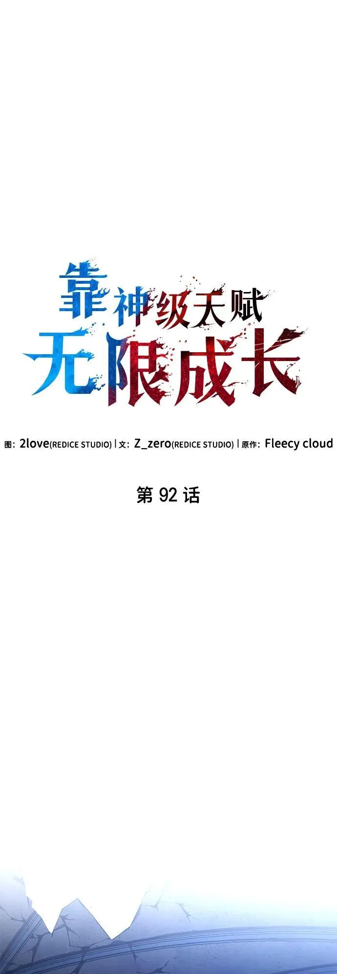第92话 第21页