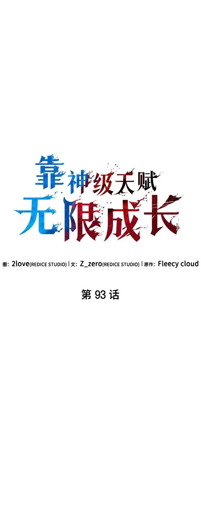 第93话 第23页
