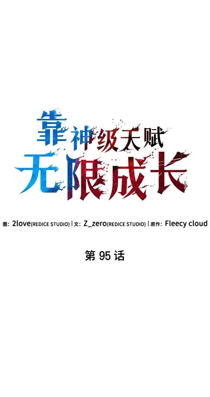第95话 第8页