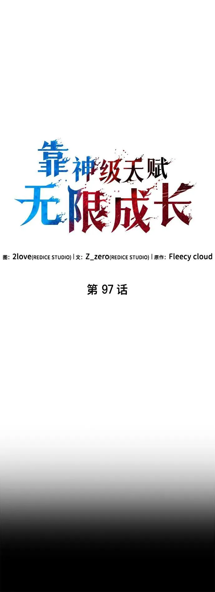 第97话 第75页