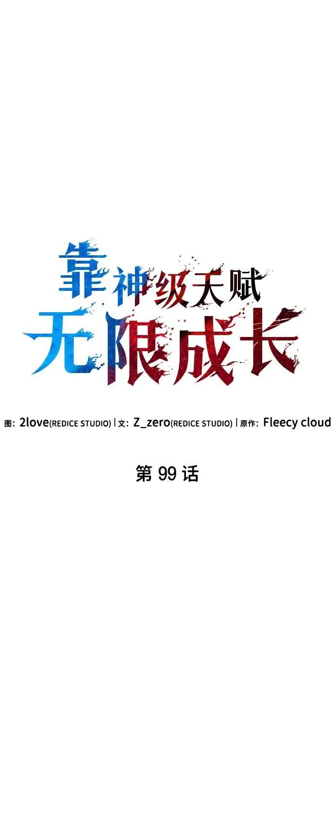 第99话 第44页