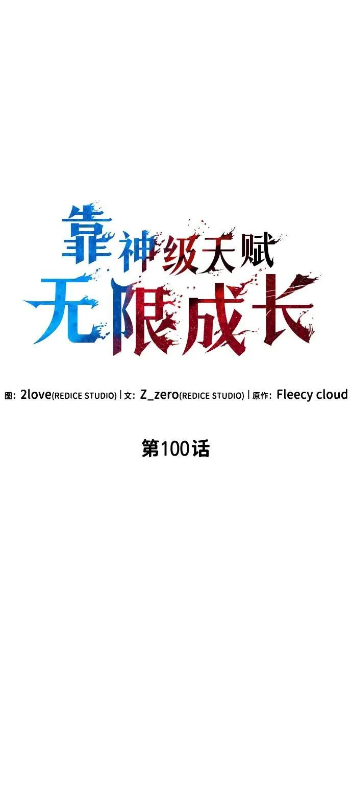 第100话 第35页