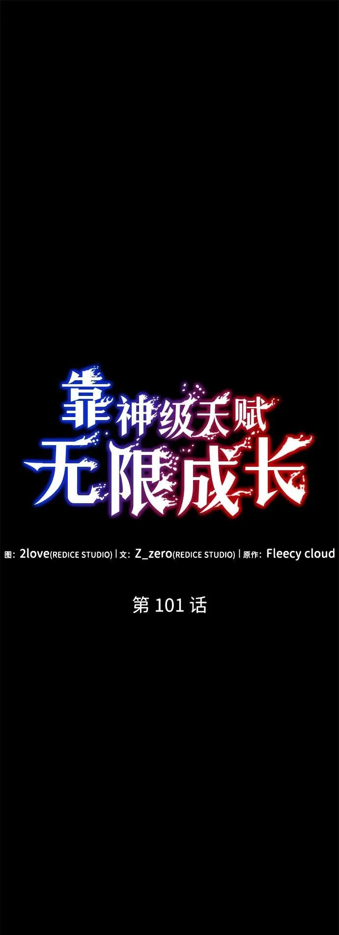第101话 第47页