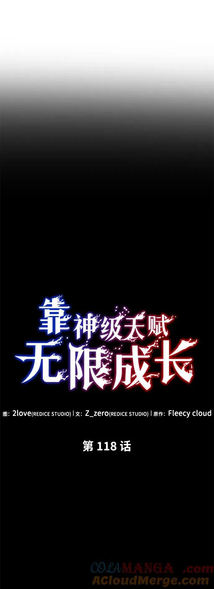 第118话 第85页