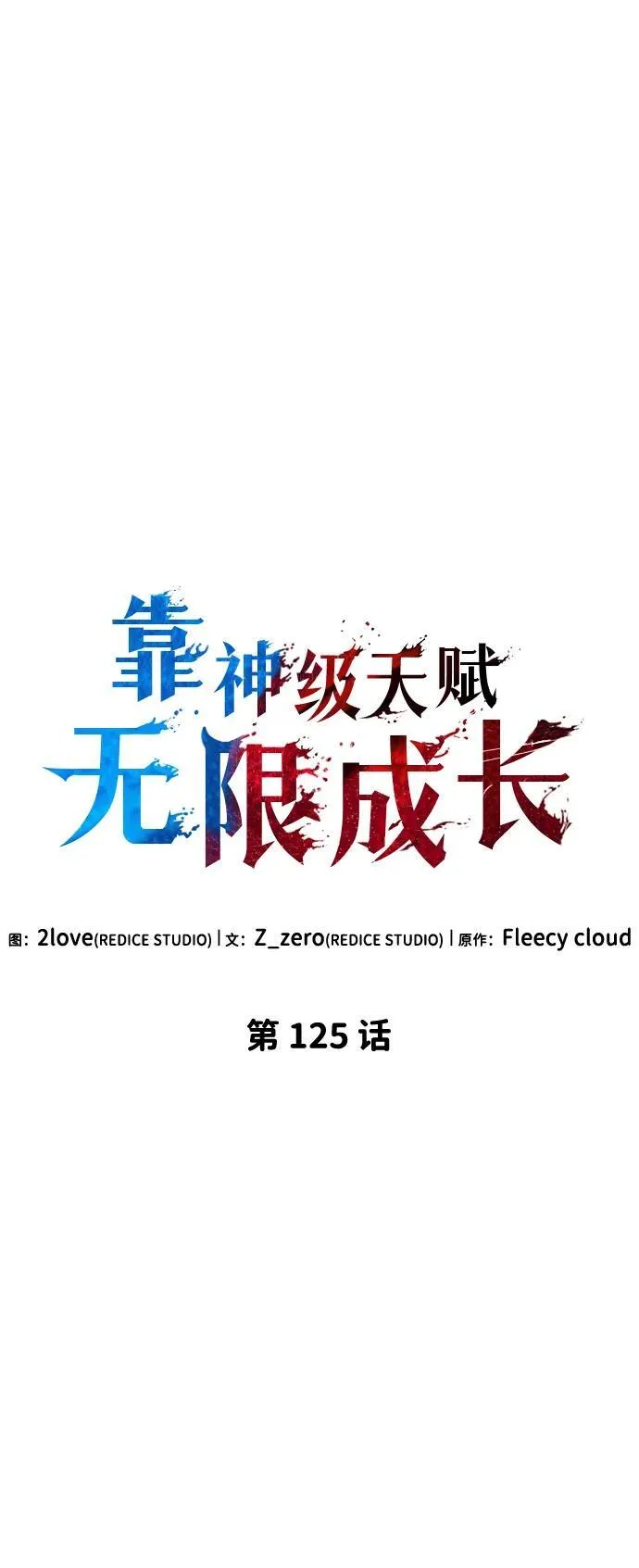 第125话 第8页