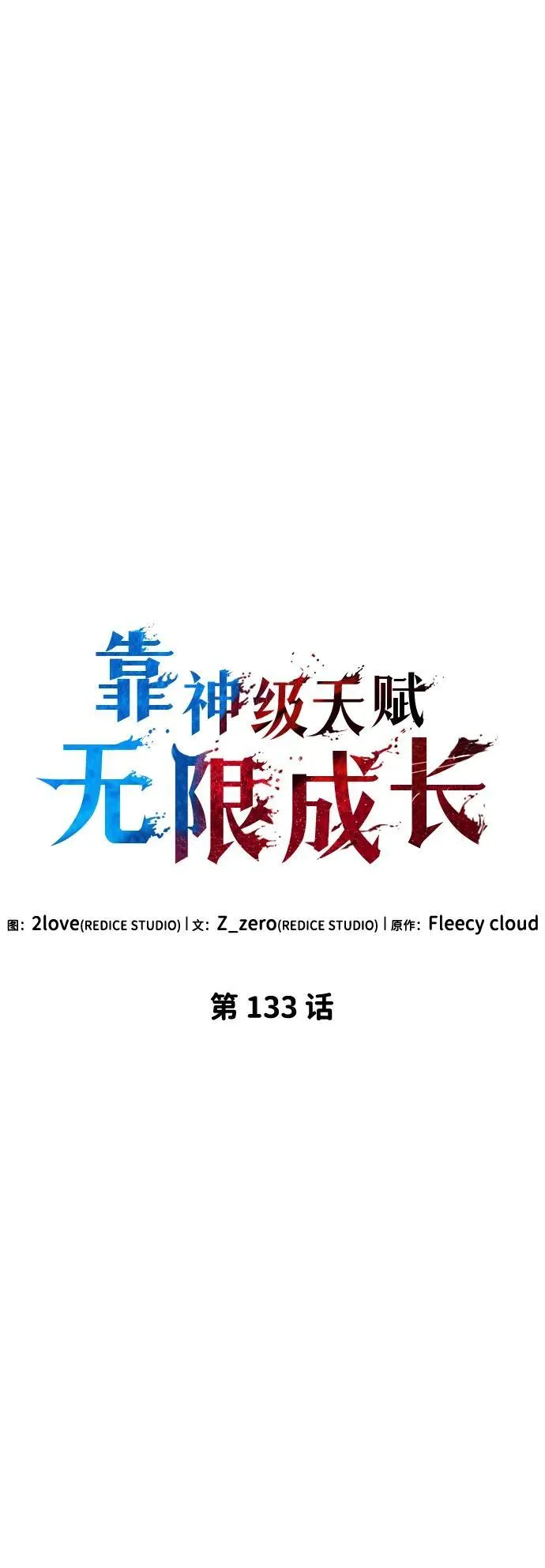 第133话 第14页