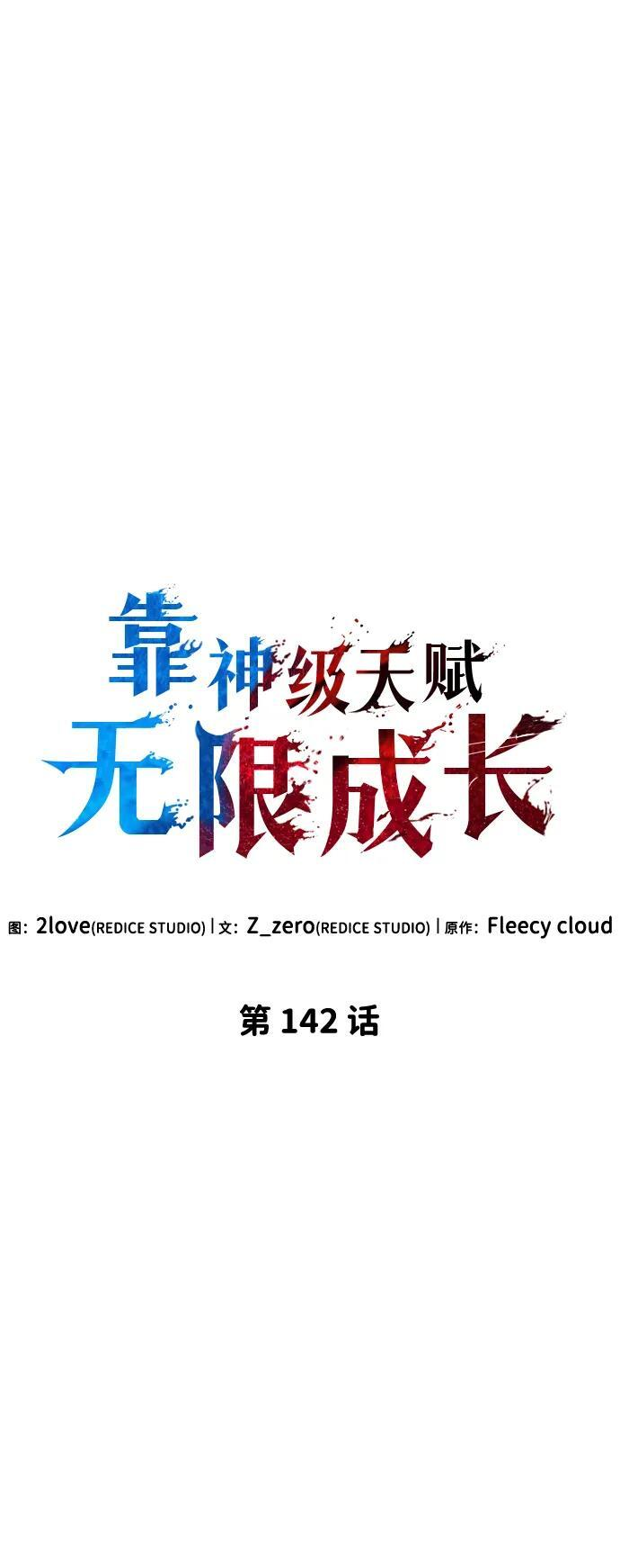 第142话 第28页