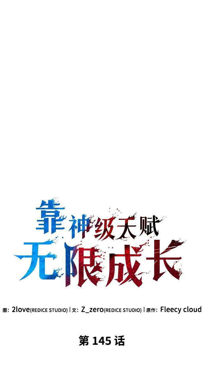 第145话 第8页