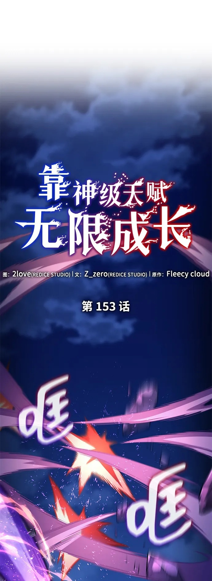 第153话 第2页