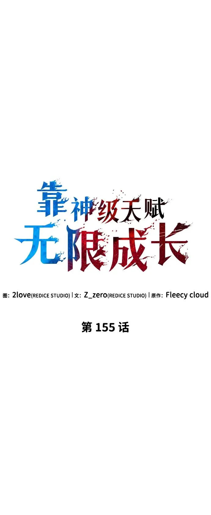 第155话 第15页