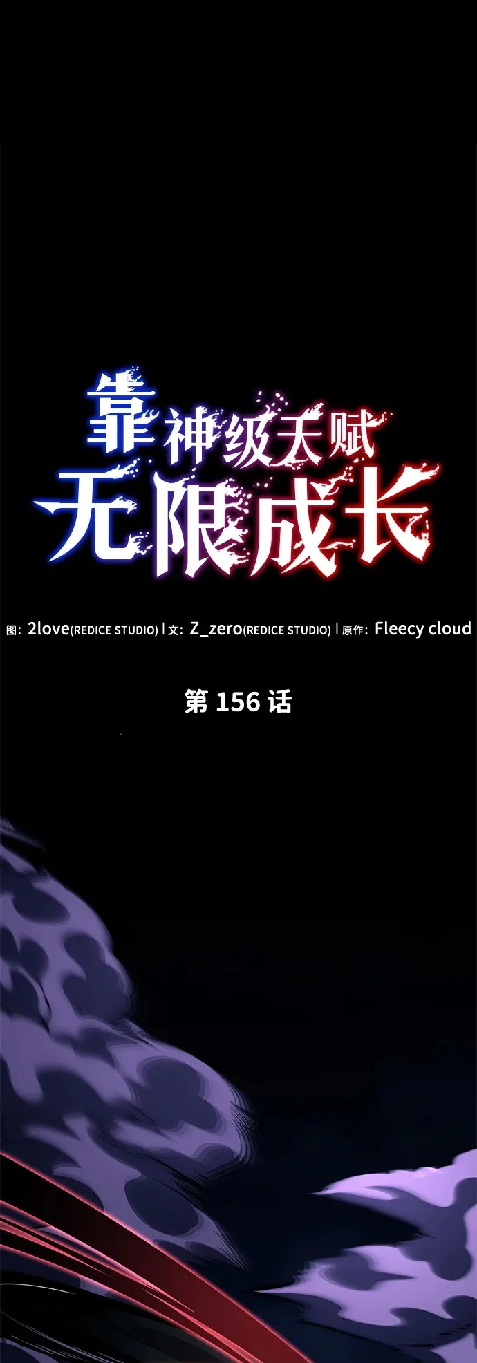 第156话 第2页